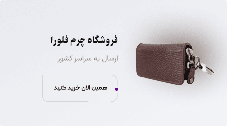 flora-leather-small-banner2